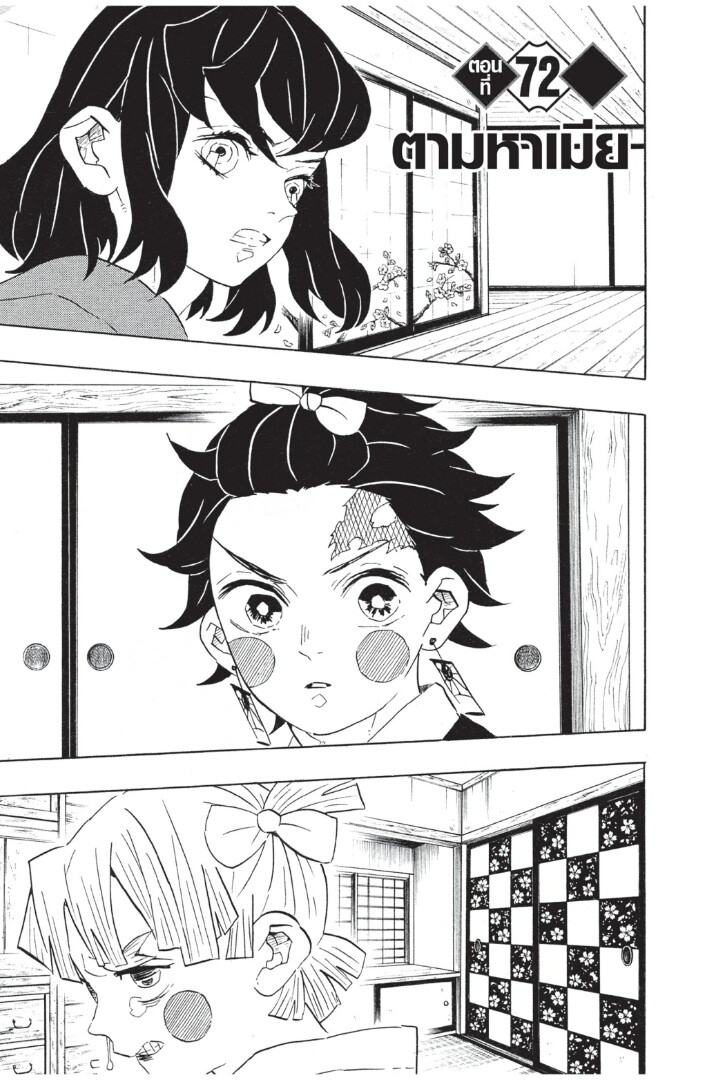 Kimetsu no yaiba ดาบพิฆาตอสูร ตอนที่ 7179 หน้า 27