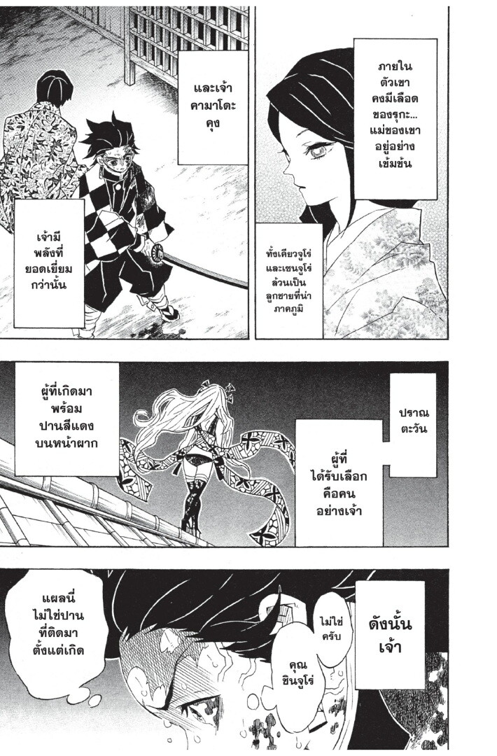 Kimetsu no yaiba ดาบพิฆาตอสูร ตอนที่ 8088 หน้า 27