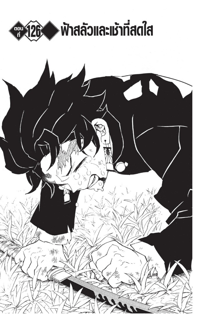 Kimetsu no yaiba ดาบพิฆาตอสูร ตอนที่ 125133 หน้า 27