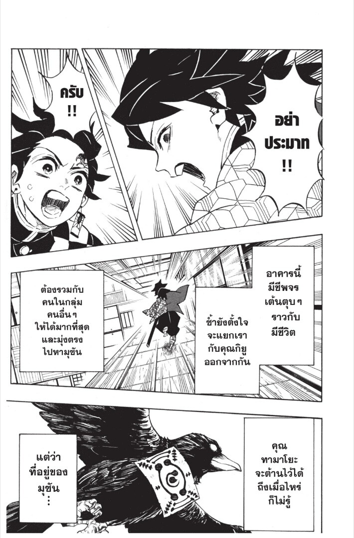 Kimetsu no yaiba ดาบพิฆาตอสูร ตอนที่ 143151 หน้า 27