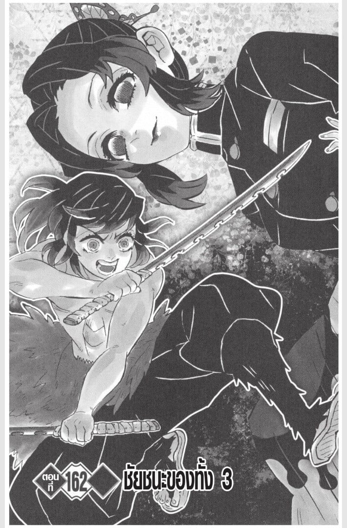 Kimetsu no yaiba ดาบพิฆาตอสูร ตอนที่ 161169 หน้า 27
