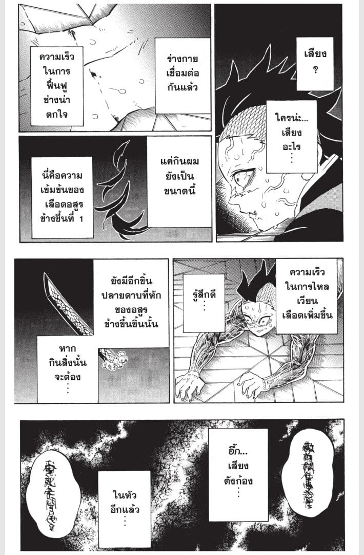 Kimetsu no yaiba ดาบพิฆาตอสูร ตอนที่ 170178 หน้า 27