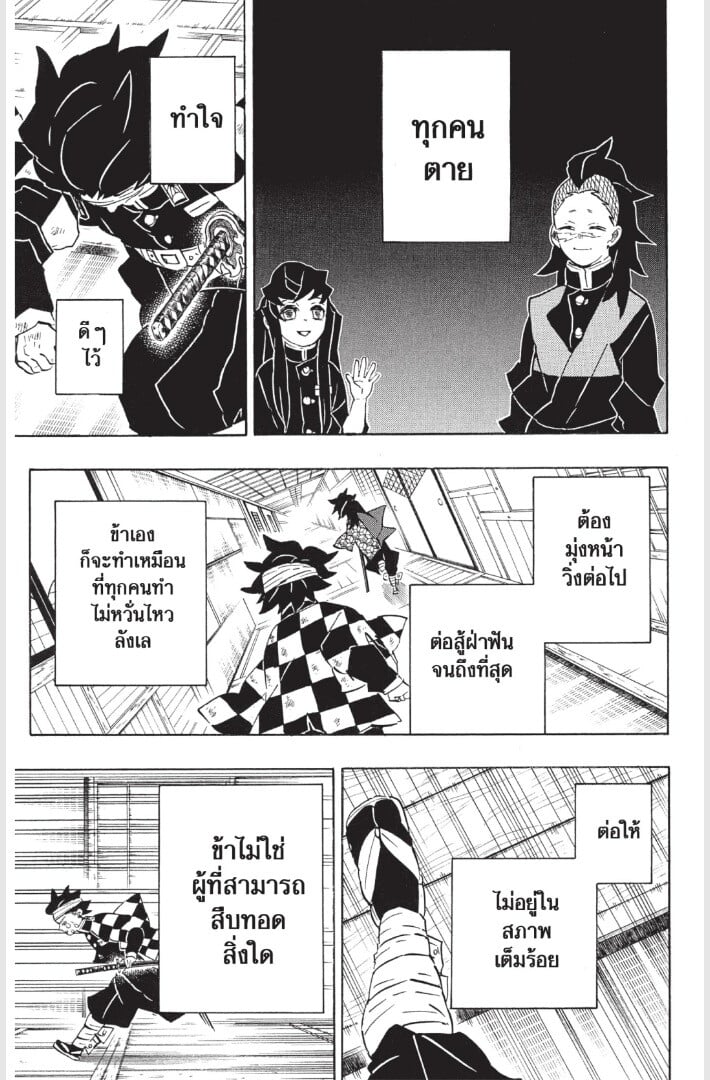 Kimetsu no yaiba ดาบพิฆาตอสูร ตอนที่ 179187 หน้า 27