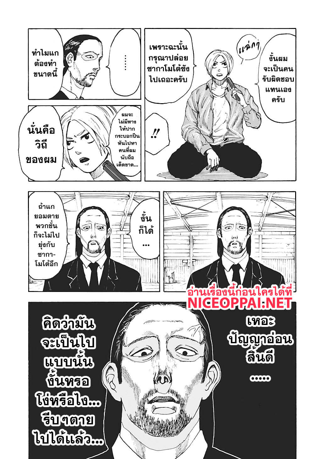 Sakamoto Days ตอนที่ 1 หน้า 36