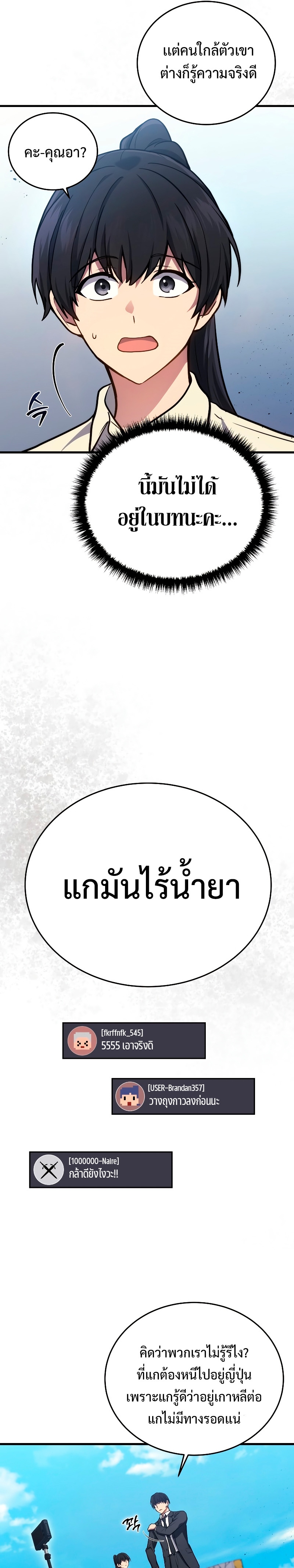 The Martial God Who Regressed Back to Level 2 ตอนที่ 10 หน้า 25