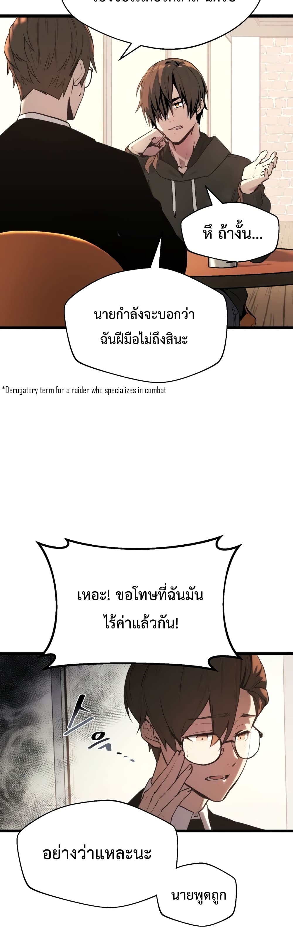 I Obtained a Mythic Item พลิกชะตาคว้าไอเทมระดับเทพ ตอนที่ 1 หน้า 23