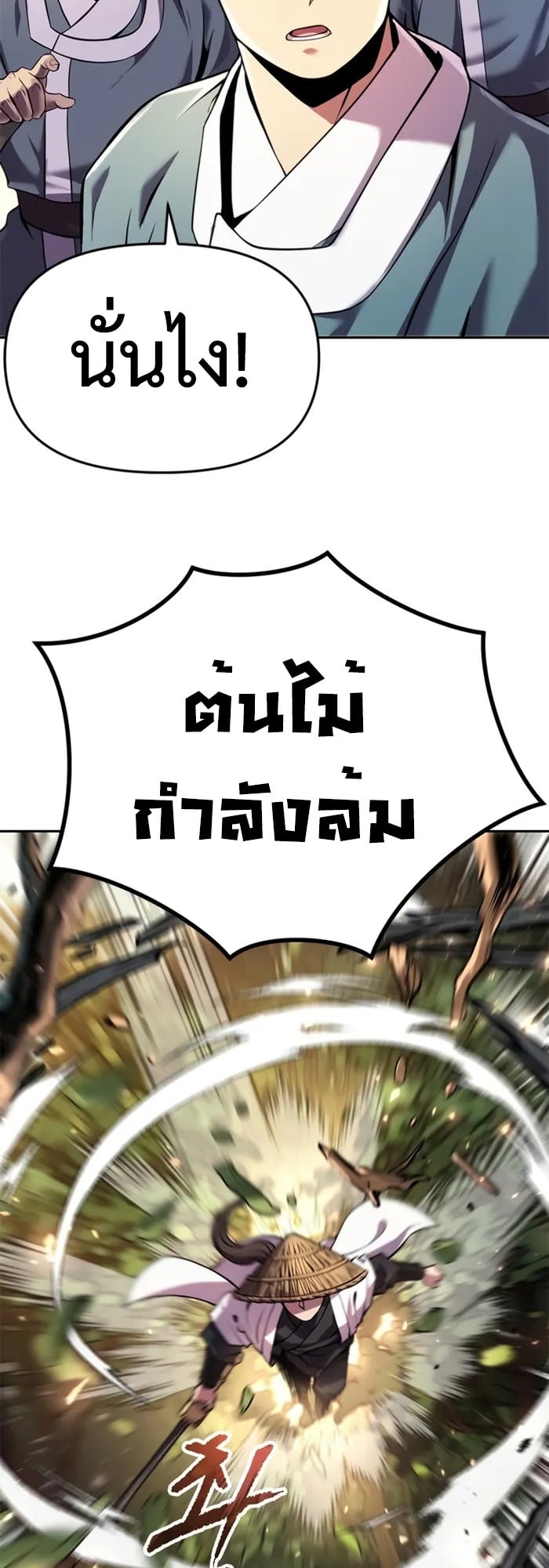 Chronicles of the Demon Faction ตำนานการเกิดใหม่ในลัทธิมาร ตอนที่ 39 หน้า 12