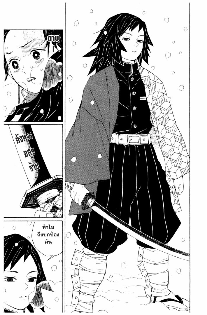 Kimetsu no yaiba ดาบพิฆาตอสูร ตอนที่ 17 หน้า 28