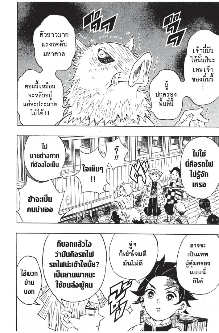 Kimetsu no yaiba ดาบพิฆาตอสูร ตอนที่ 5361 หน้า 28