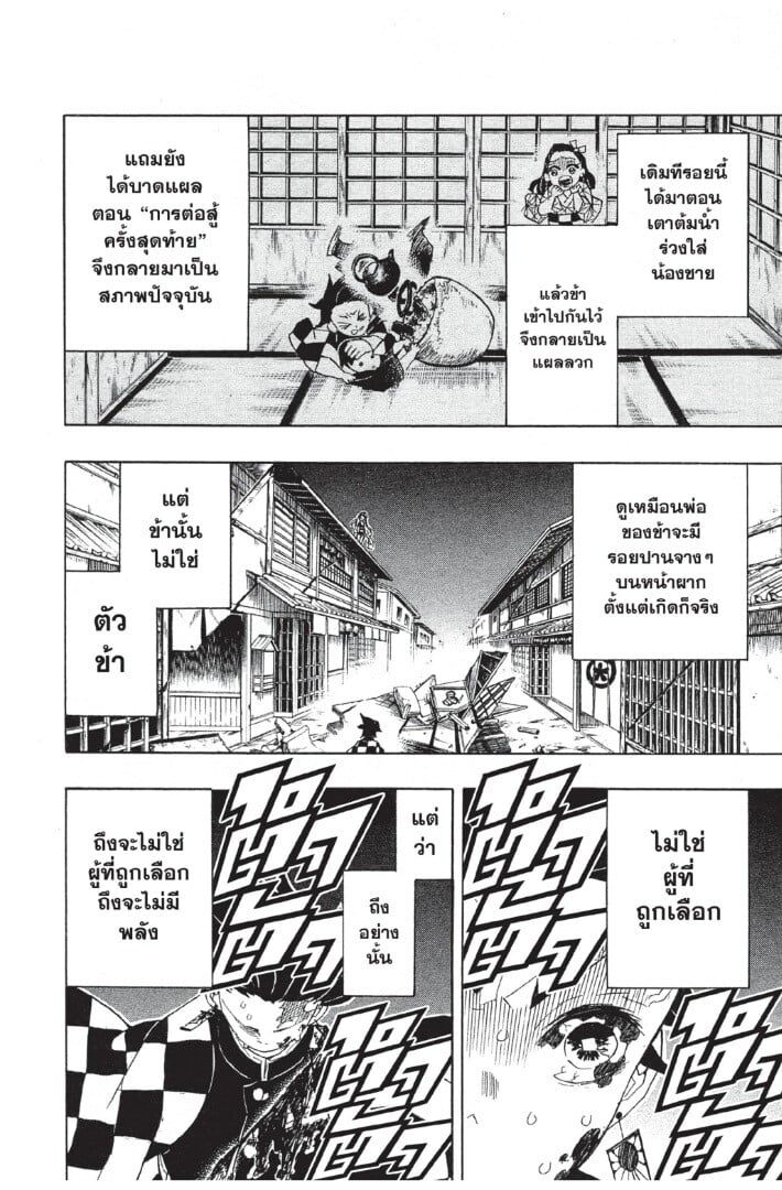 Kimetsu no yaiba ดาบพิฆาตอสูร ตอนที่ 8088 หน้า 28