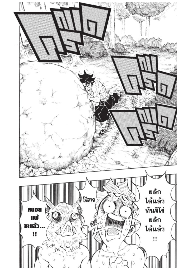 Kimetsu no yaiba ดาบพิฆาตอสูร ตอนที่ 134142 หน้า 28