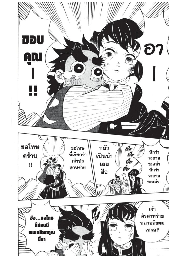 Kimetsu no yaiba ดาบพิฆาตอสูร ตอนที่ 107115 หน้า 28