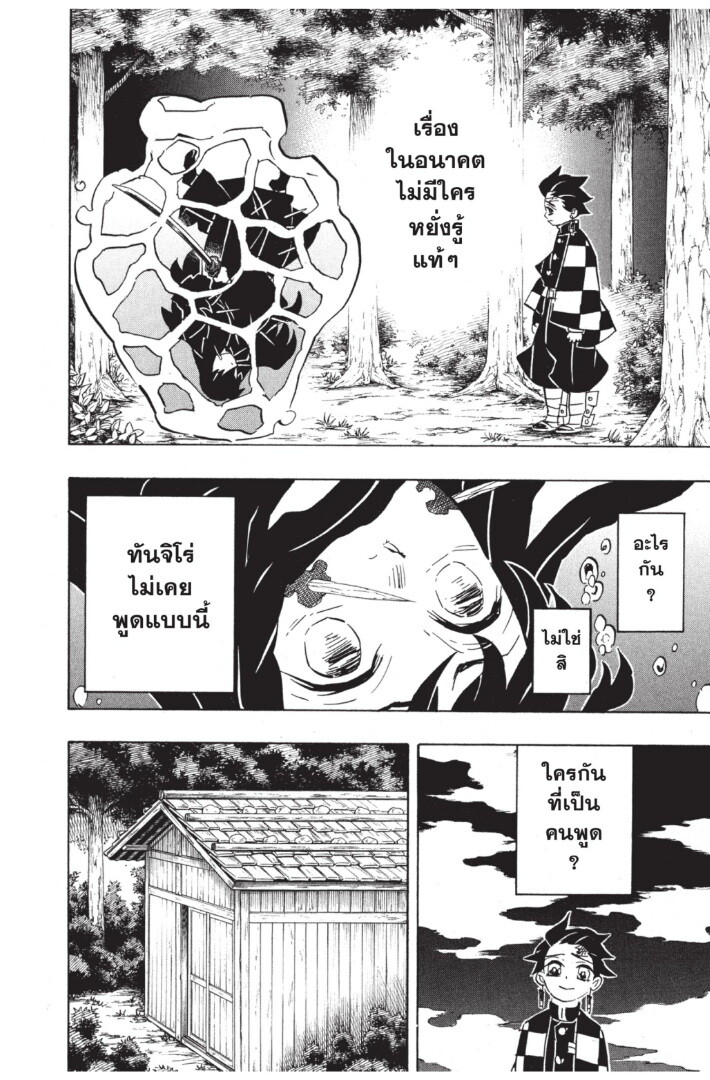 Kimetsu no yaiba ดาบพิฆาตอสูร ตอนที่ 116124 หน้า 28