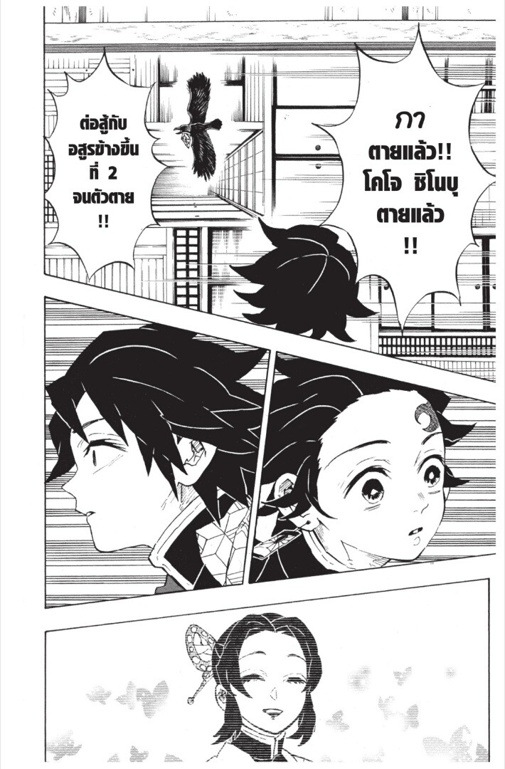 Kimetsu no yaiba ดาบพิฆาตอสูร ตอนที่ 143151 หน้า 28