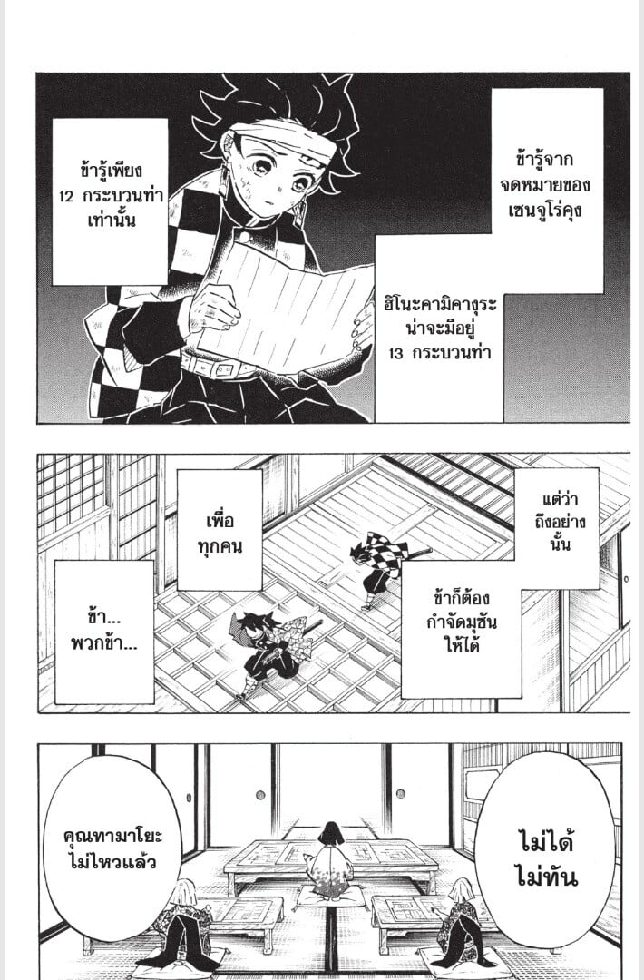 Kimetsu no yaiba ดาบพิฆาตอสูร ตอนที่ 179187 หน้า 28