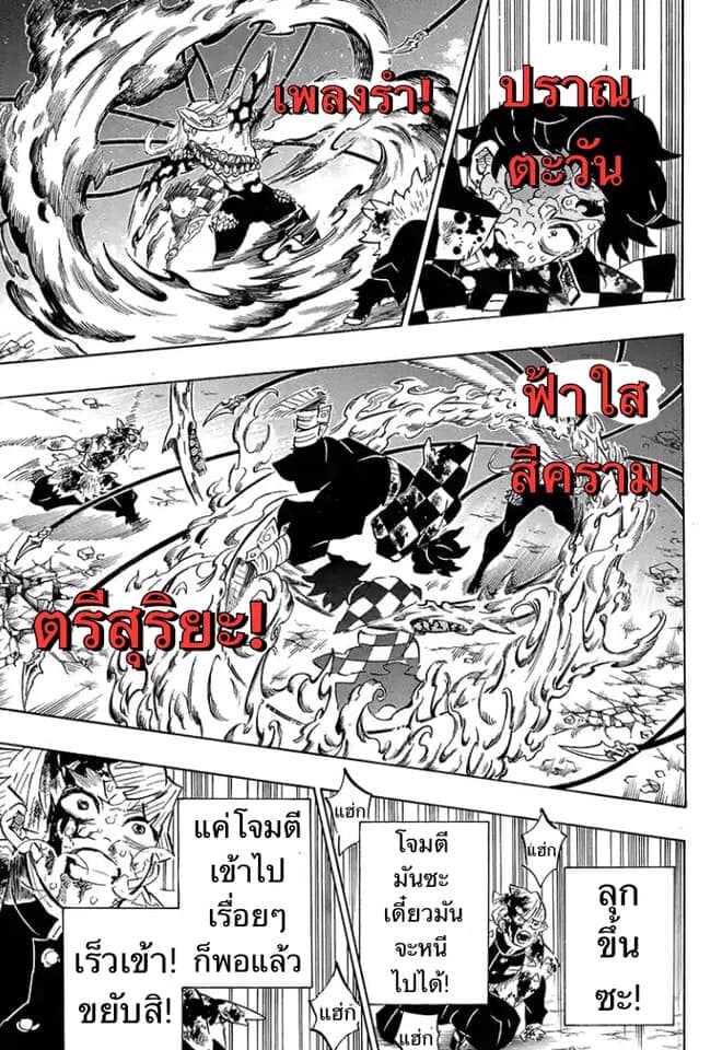 Kimetsu no yaiba ดาบพิฆาตอสูร ตอนที่ 197204 หน้า 28