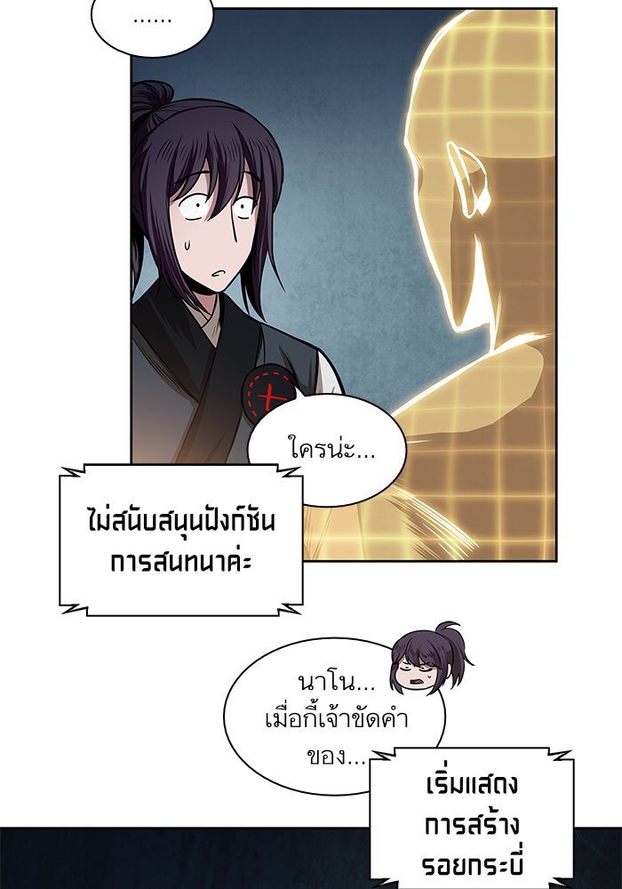 Nano Machine นาโนมาชิน ตอนที่ 28 หน้า 22