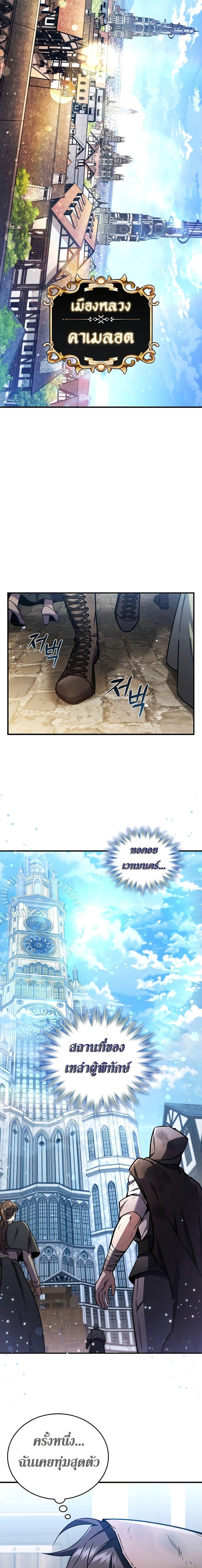 Dragon-Devouring Mage ย้อนเวลาจอมเวทย์กลืนมังกร ตอนที่ 1 หน้า 5