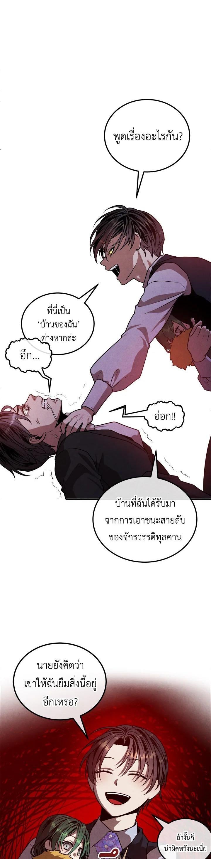 Legendary Youngest Son of the Marquis House ตอนที่ 105 หน้า 13