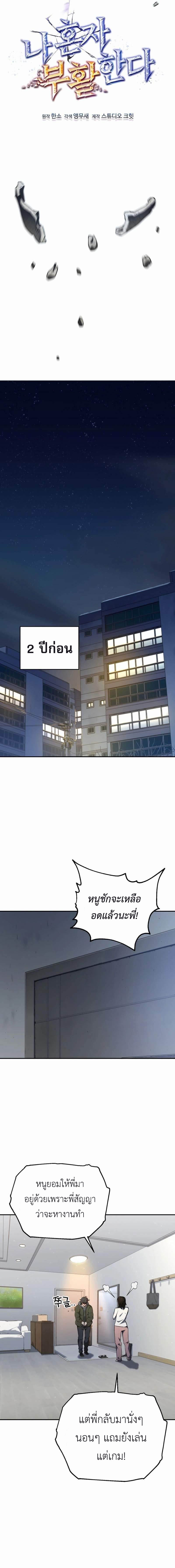 Solo Resurrection ตอนที่ 1 หน้า 5