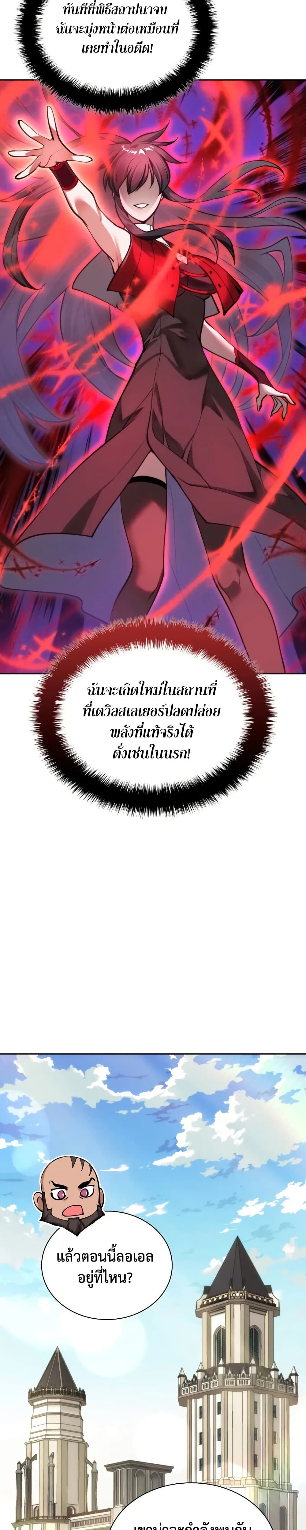 Overgeared จ้าวแห่งยุทธภัณฑ์ ตอนที่ 286 หน้า 5