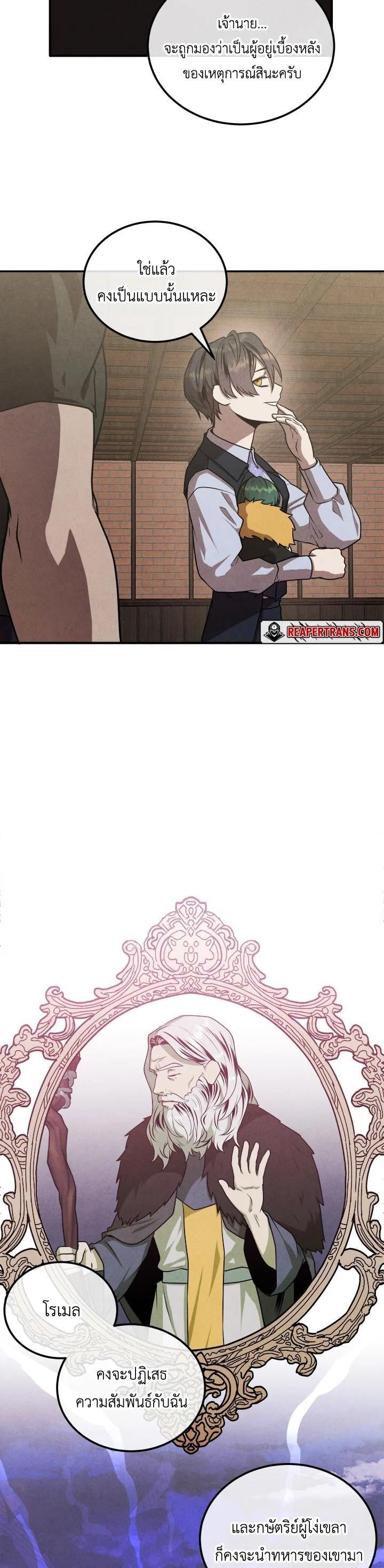 Legendary Youngest Son of the Marquis House ตอนที่ 105 หน้า 22