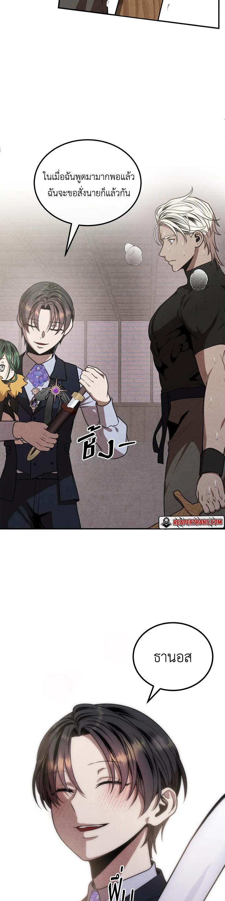 Legendary Youngest Son of the Marquis House ตอนที่ 105 หน้า 27