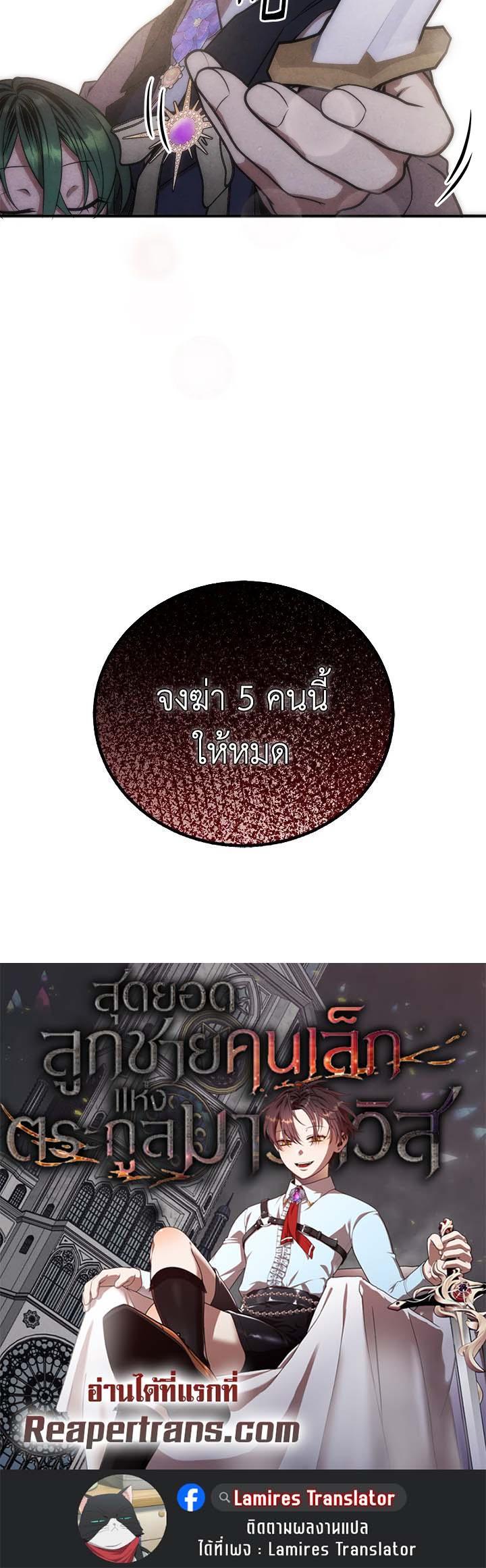 Legendary Youngest Son of the Marquis House ตอนที่ 105 หน้า 28