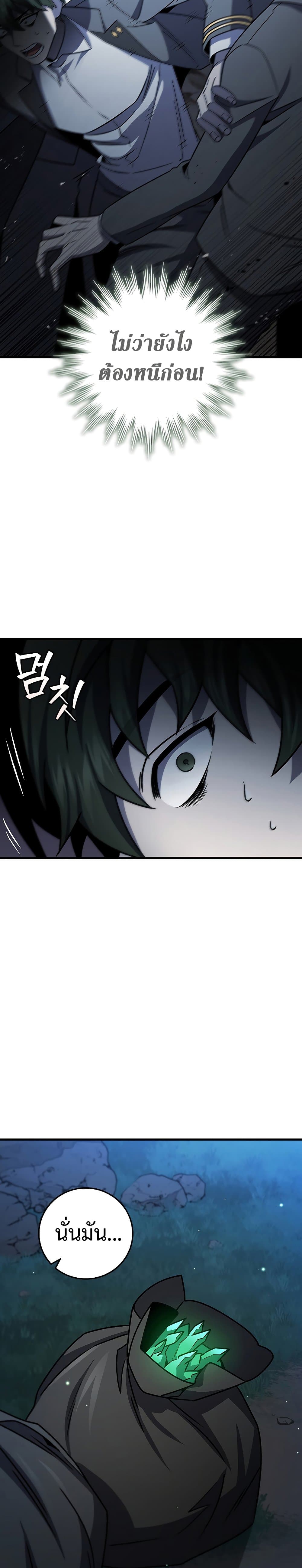 Dragon-Devouring Mage ย้อนเวลาจอมเวทย์กลืนมังกร ตอนที่ 25 หน้า 4