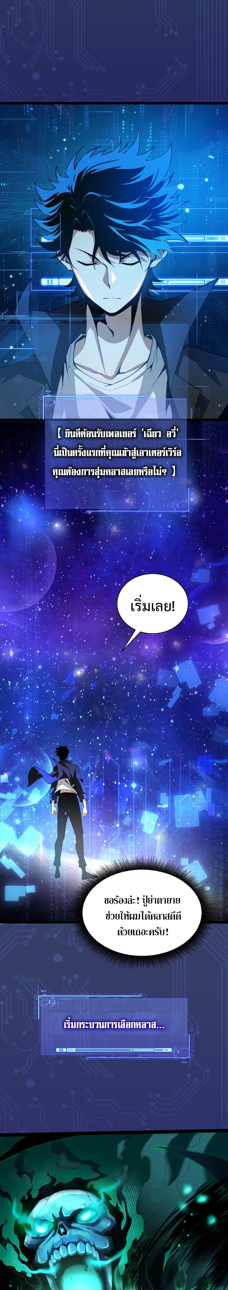 Maxed Strength Necromancer เนโครแมนเซอร์ ผู้ไร้เทียมทาน ตอนที่ 1 หน้า 5