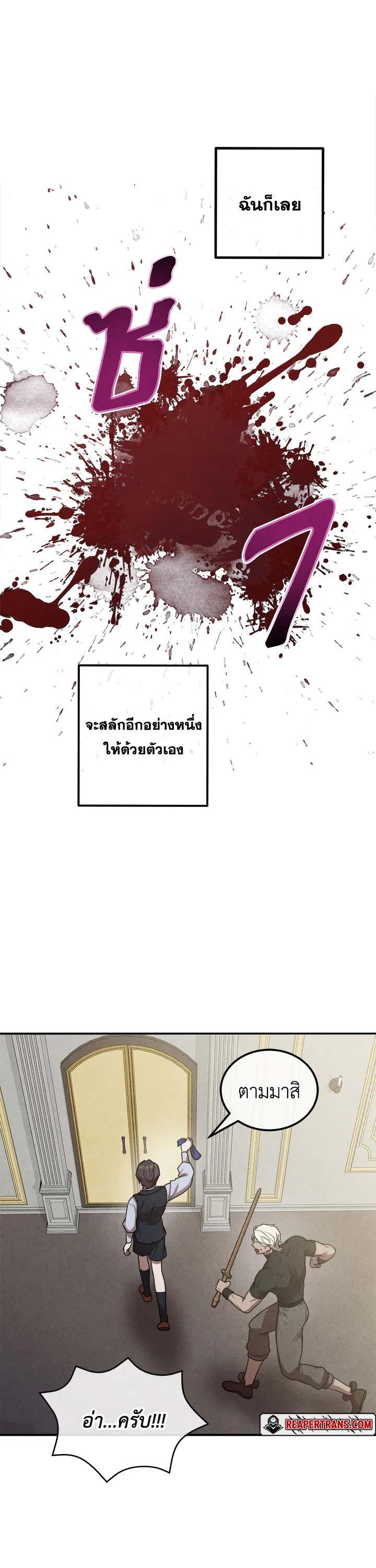 Legendary Youngest Son of the Marquis House ตอนที่ 105 หน้า 4