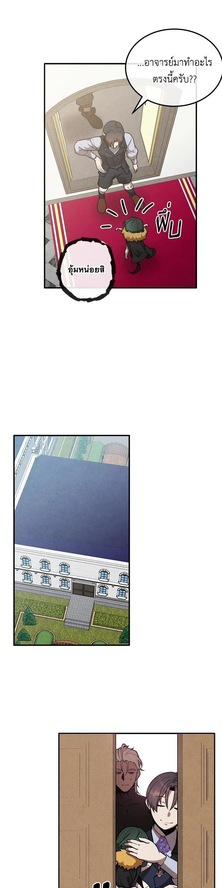 Legendary Youngest Son of the Marquis House ตอนที่ 105 หน้า 5