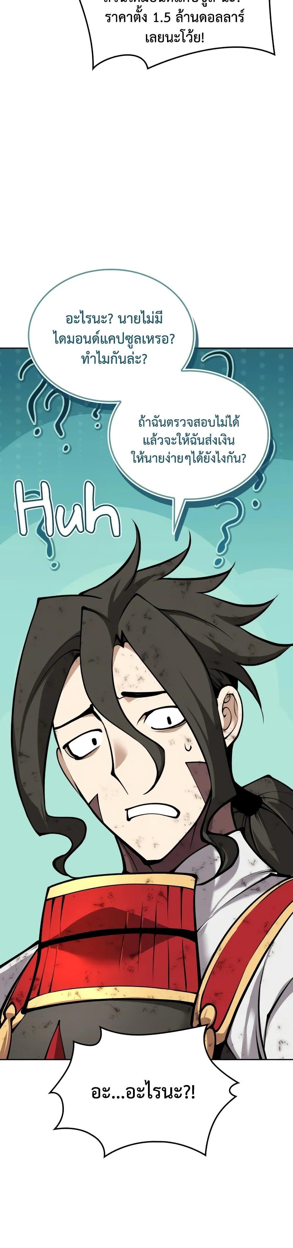 Overgeared จ้าวแห่งยุทธภัณฑ์ ตอนที่ 282 หน้า 5