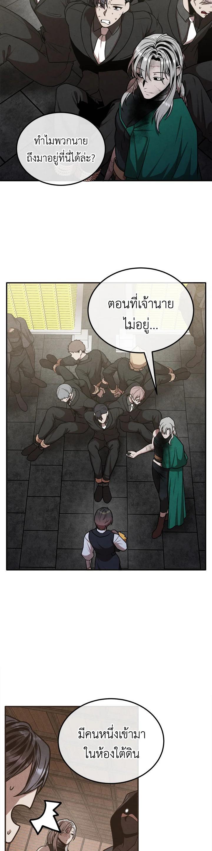 Legendary Youngest Son of the Marquis House ตอนที่ 105 หน้า 7