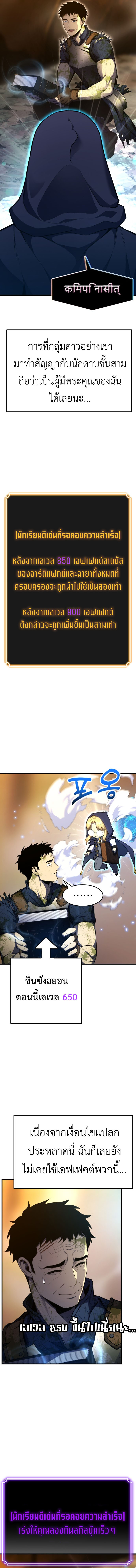 Artifact-Devouring Player ตอนที่ 1 หน้า 5