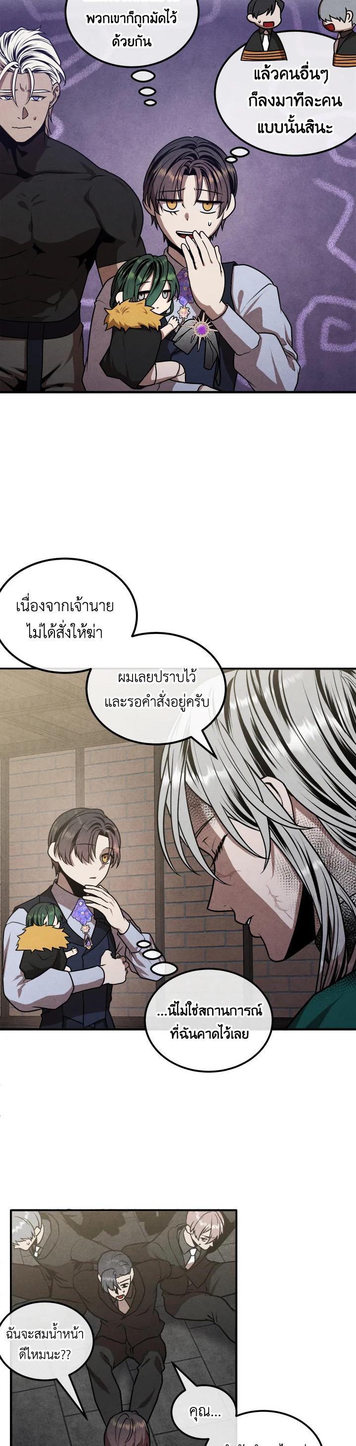 Legendary Youngest Son of the Marquis House ตอนที่ 105 หน้า 9