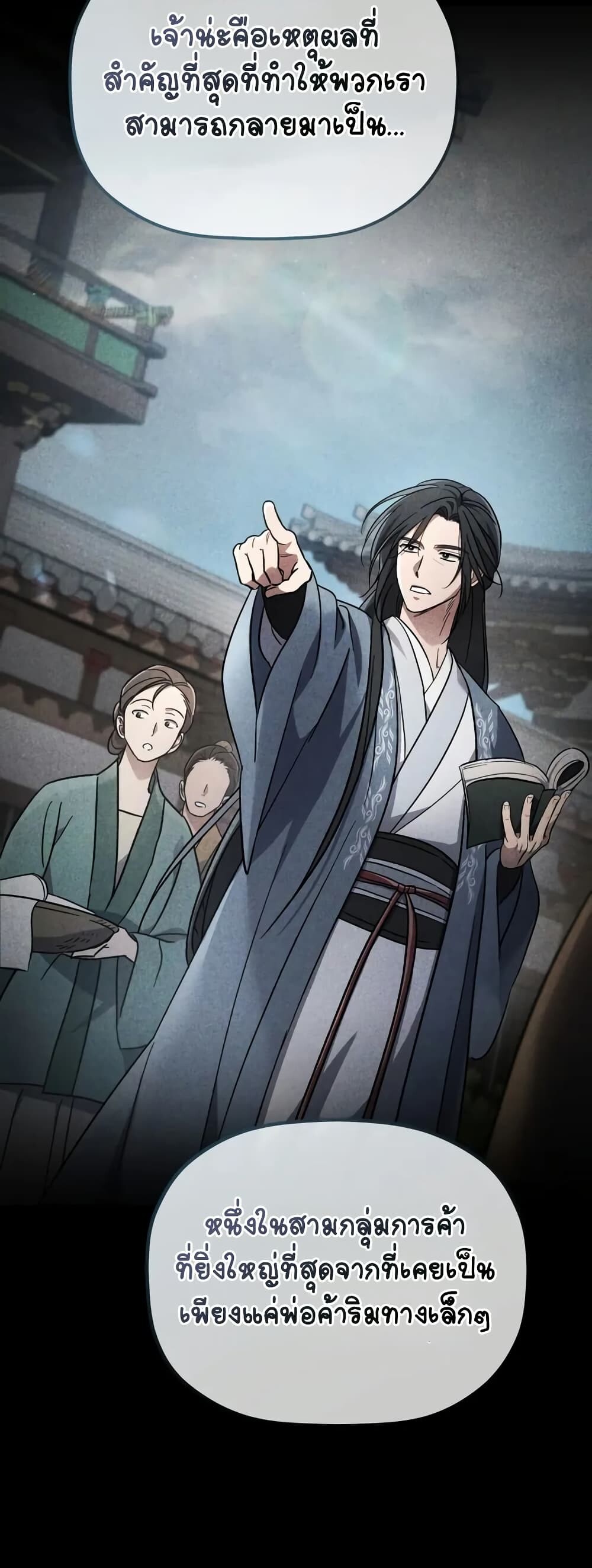 The Youngest Son of the Eunhae Sangdan บุตรชายคนสุดท้องแห่งหอการค้าอึนเฮ ตอนที่ 1 หน้า 5