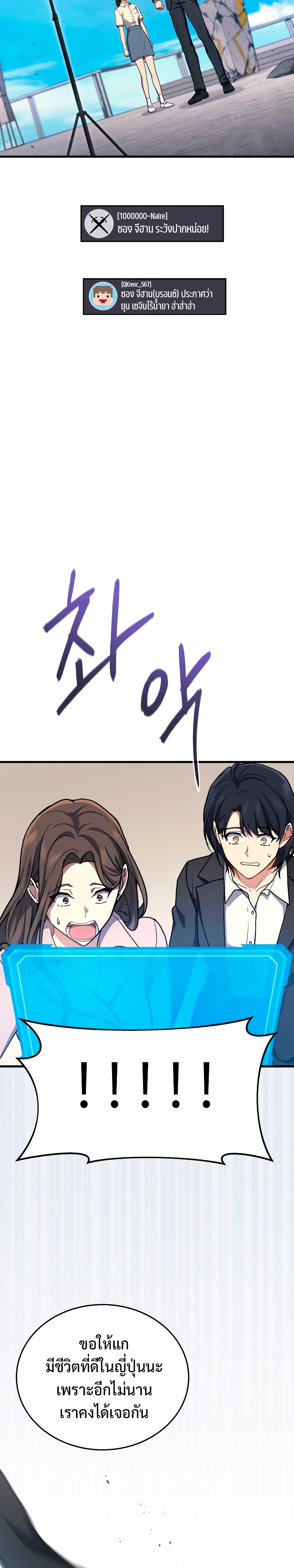 The Martial God Who Regressed Back to Level 2 ตอนที่ 10 หน้า 26