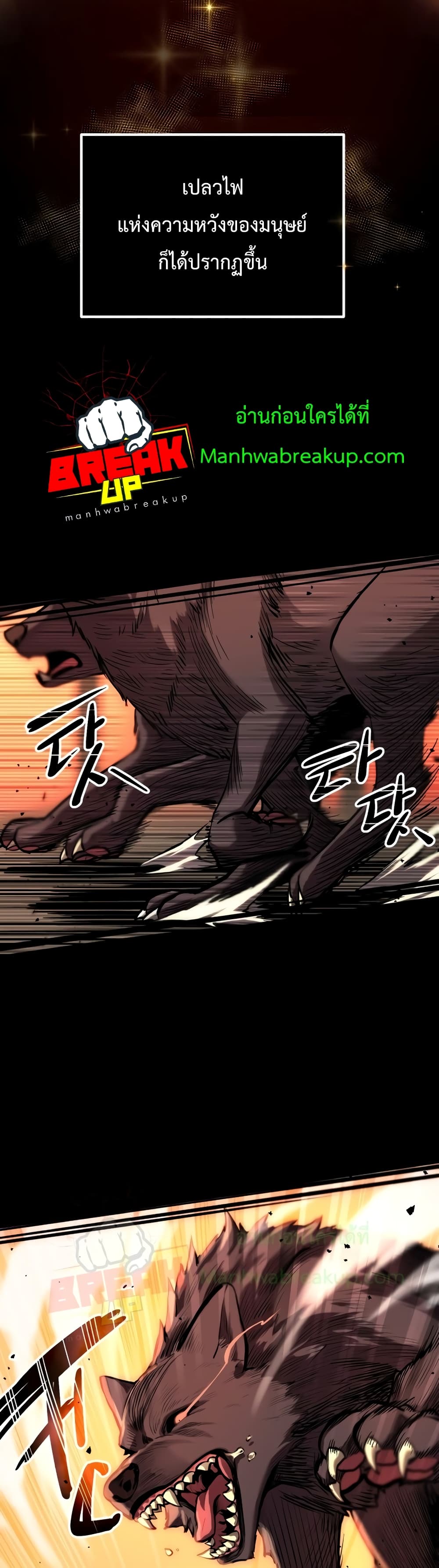 I Obtained a Mythic Item พลิกชะตาคว้าไอเทมระดับเทพ ตอนที่ 2 หน้า 24