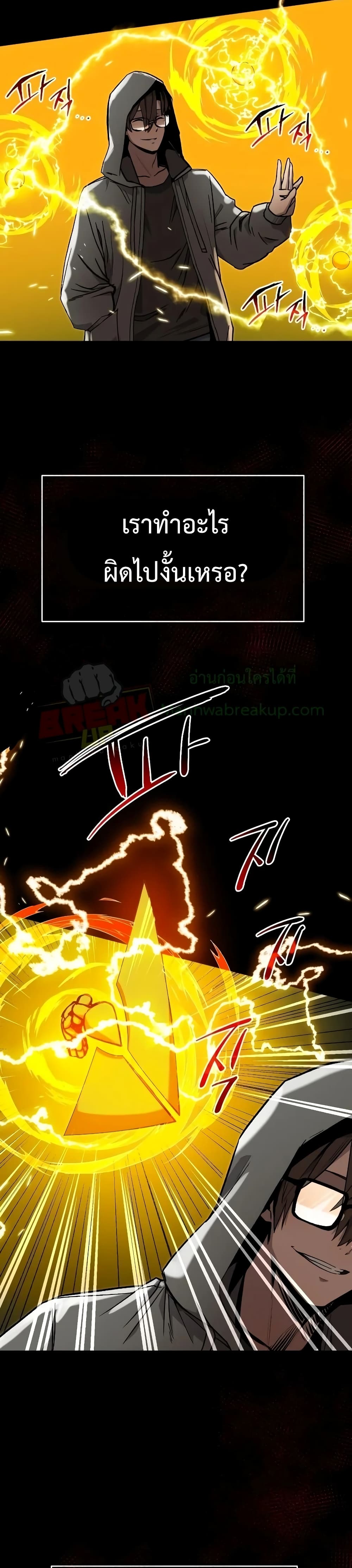 I Obtained a Mythic Item พลิกชะตาคว้าไอเทมระดับเทพ ตอนที่ 3 หน้า 24