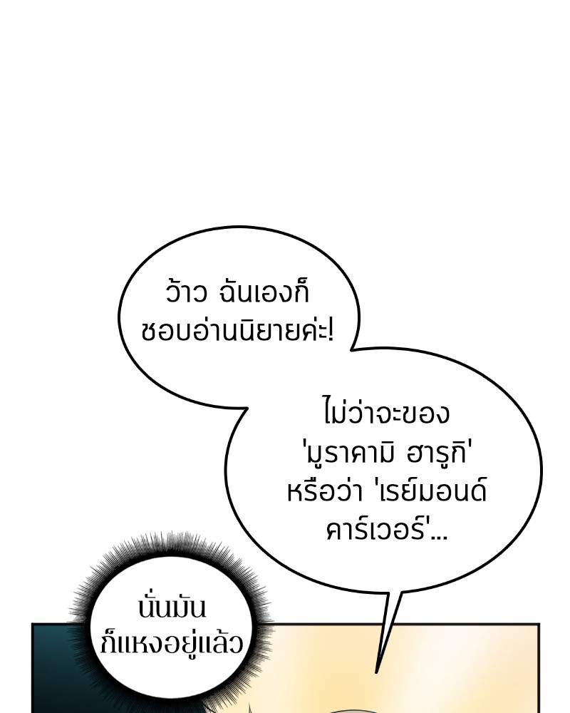 Omniscient Reader อ่านชะตาวันสิ้นโลก ตอนที่ 1 หน้า 50