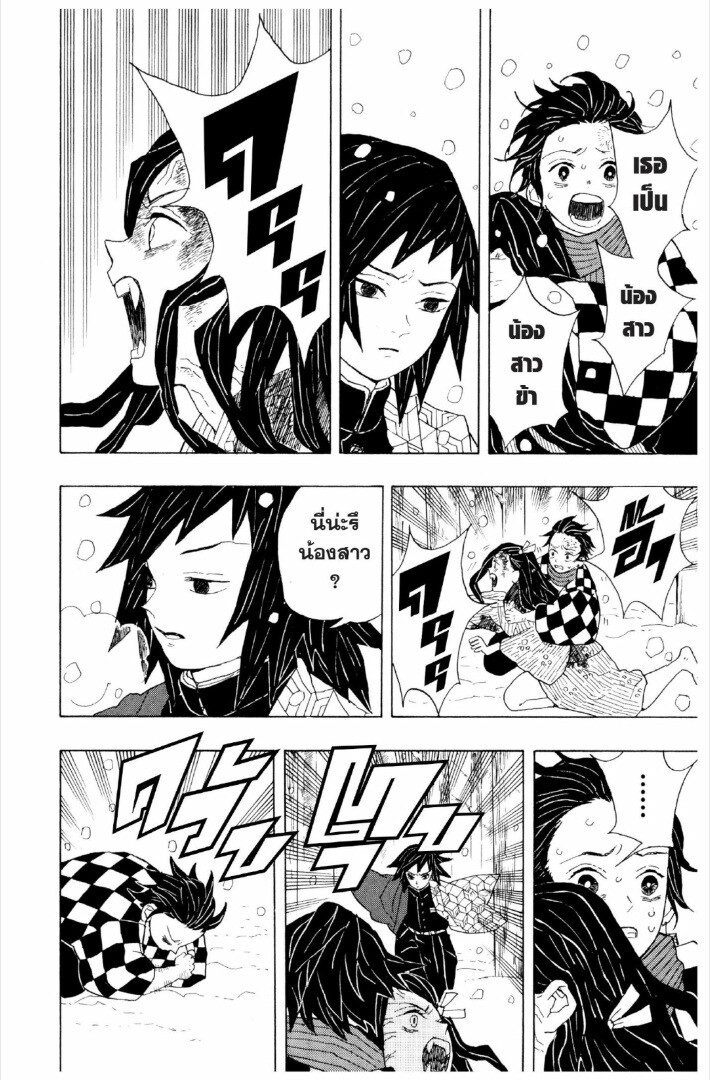 Kimetsu no yaiba ดาบพิฆาตอสูร ตอนที่ 17 หน้า 29