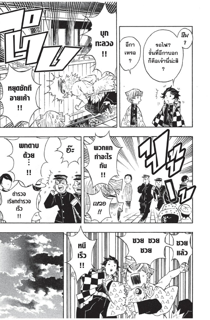 Kimetsu no yaiba ดาบพิฆาตอสูร ตอนที่ 5361 หน้า 29
