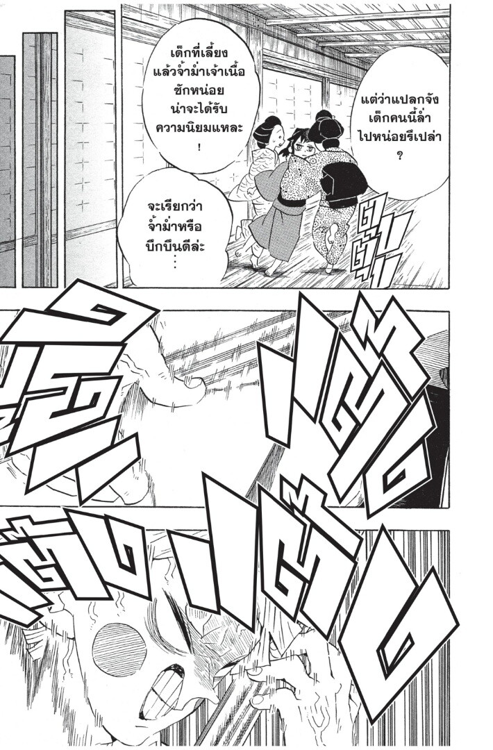 Kimetsu no yaiba ดาบพิฆาตอสูร ตอนที่ 7179 หน้า 29