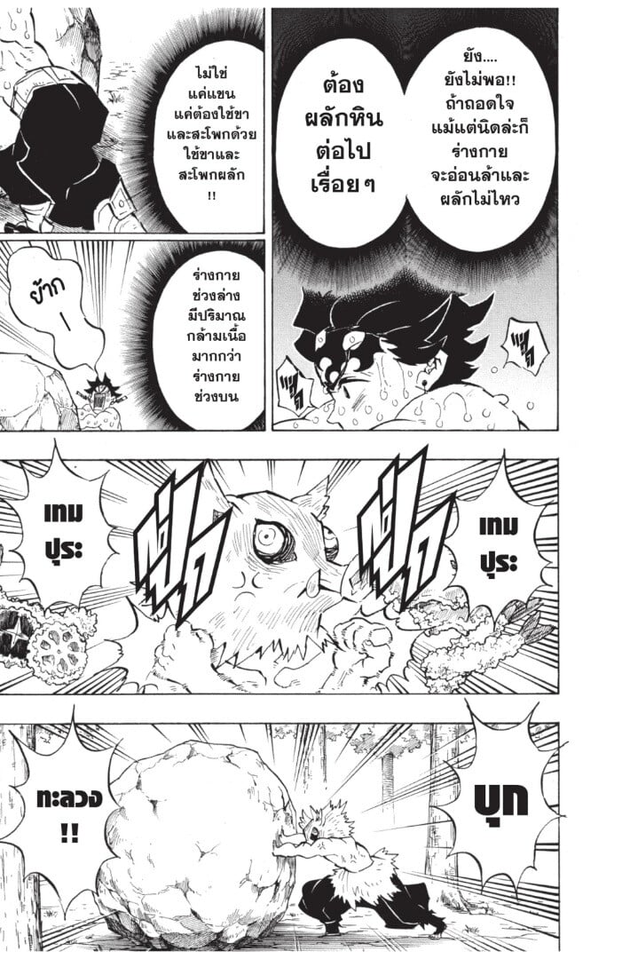 Kimetsu no yaiba ดาบพิฆาตอสูร ตอนที่ 134142 หน้า 29