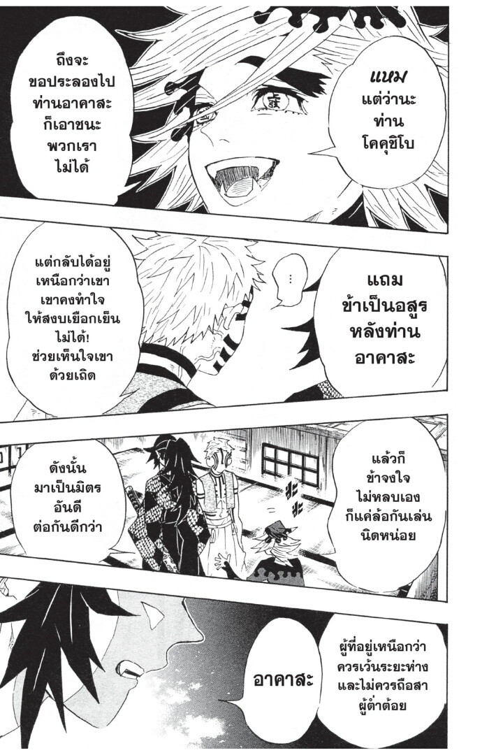 Kimetsu no yaiba ดาบพิฆาตอสูร ตอนที่ 98106 หน้า 29