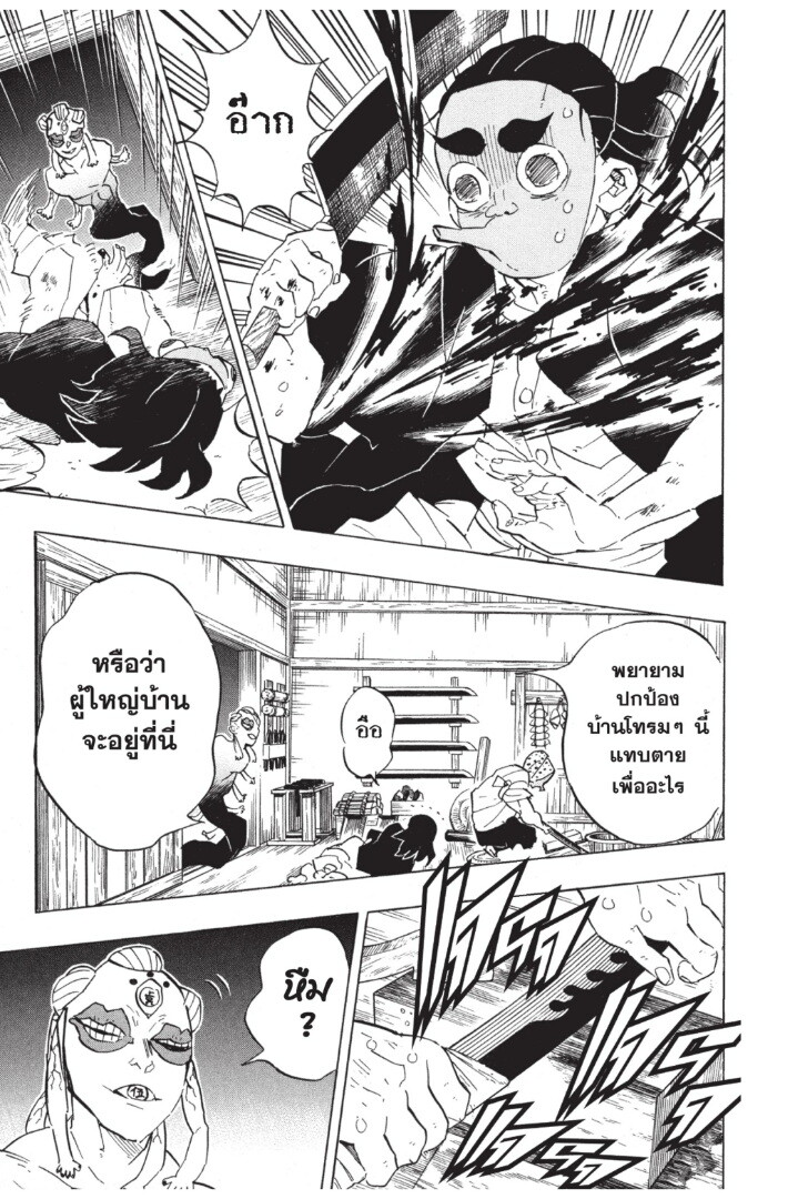 Kimetsu no yaiba ดาบพิฆาตอสูร ตอนที่ 116124 หน้า 29