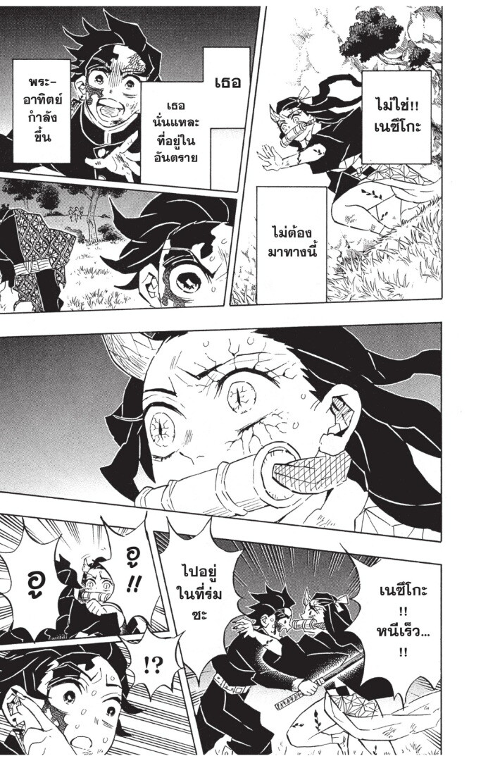 Kimetsu no yaiba ดาบพิฆาตอสูร ตอนที่ 125133 หน้า 29