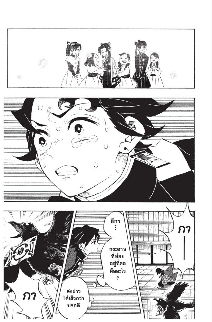 Kimetsu no yaiba ดาบพิฆาตอสูร ตอนที่ 143151 หน้า 29