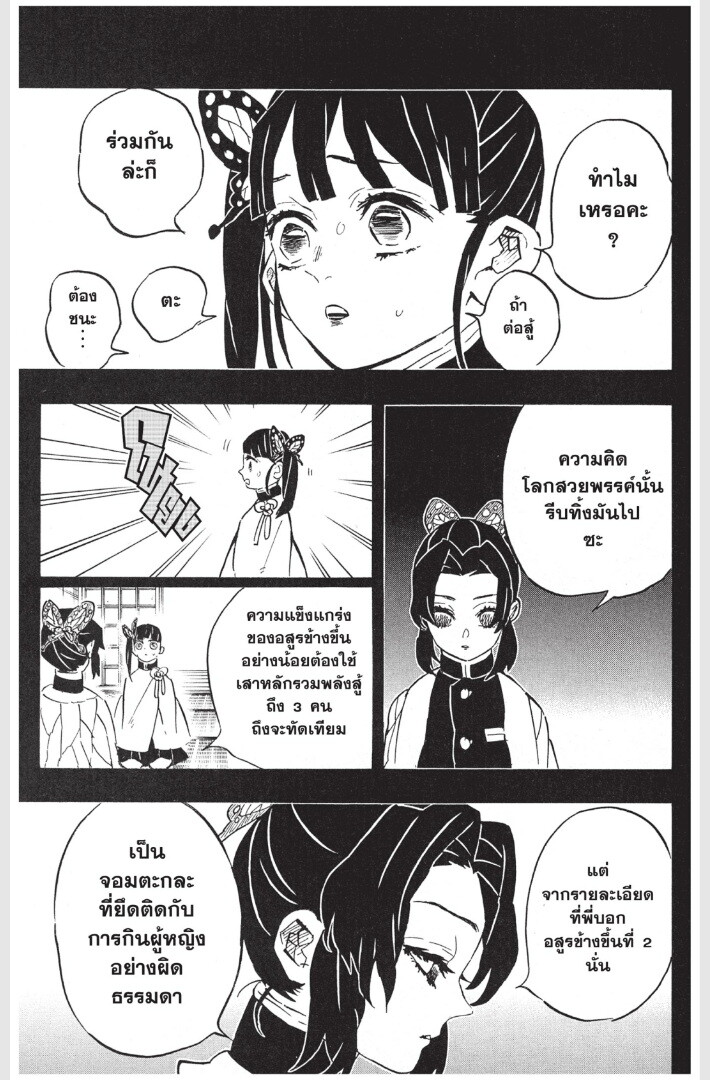 Kimetsu no yaiba ดาบพิฆาตอสูร ตอนที่ 161169 หน้า 29